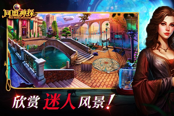 同盟神探单机版截图1