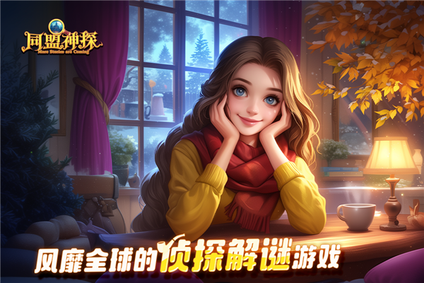 同盟神探手游游戏单机版免费下载|同盟神探单机版 V1.0.8 安卓版免费下载