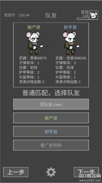 鼠鼠模拟器图片