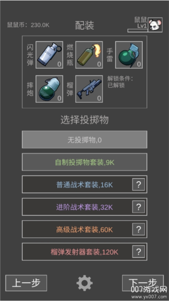 鼠鼠模拟器最新版本下载|鼠鼠模拟器手机版 V1.1.4 安卓系统最新版免费下载