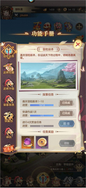 幻想名将录小米版截图3