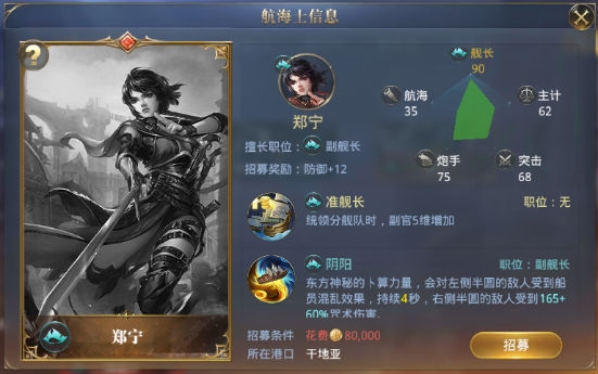 大航海之路副船长盘点图片5