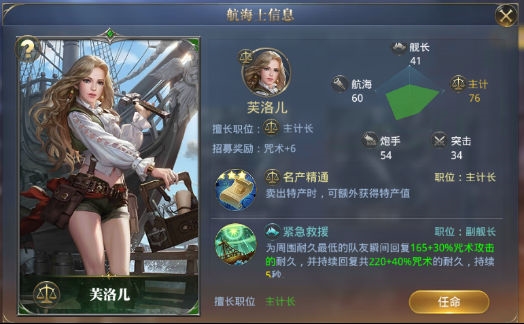 大航海之路主计长盘点图片1