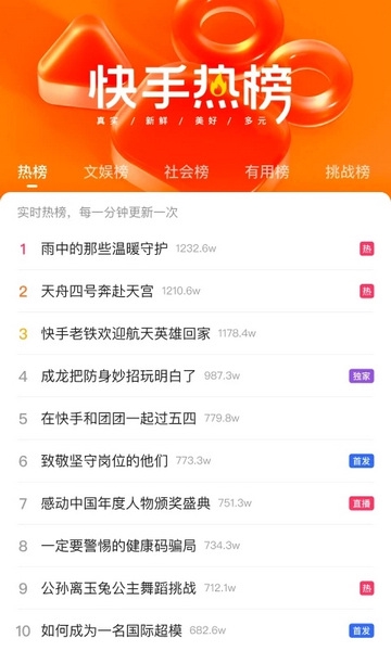 快手app下载最新版2024截图