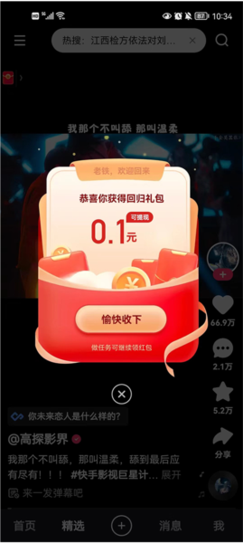 快手app怎么赚收益