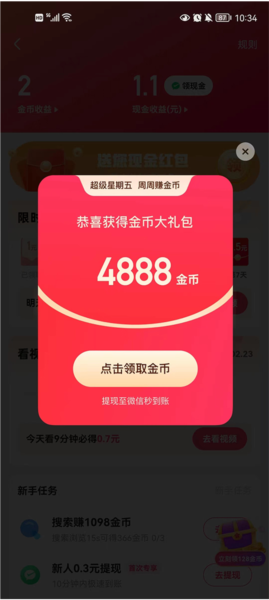 快手app怎么赚收益