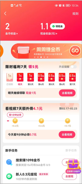 快手app怎么赚收益