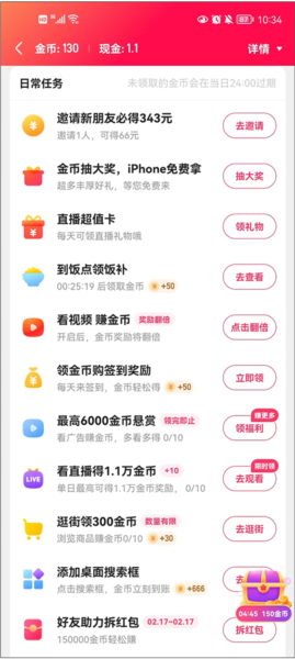 快手app怎么赚收益