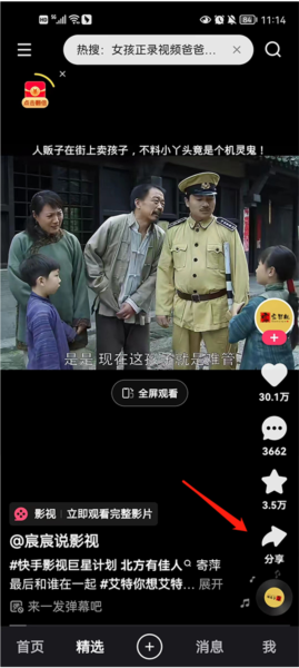 快手app怎么下载视频