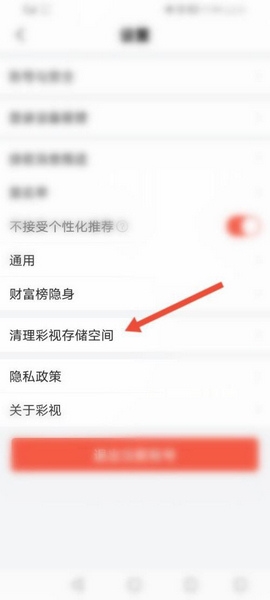 存储空间清理教程3