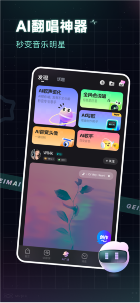 给麦软件下载|给麦ai喝歌app V2.10.0 最新官方版免费下载