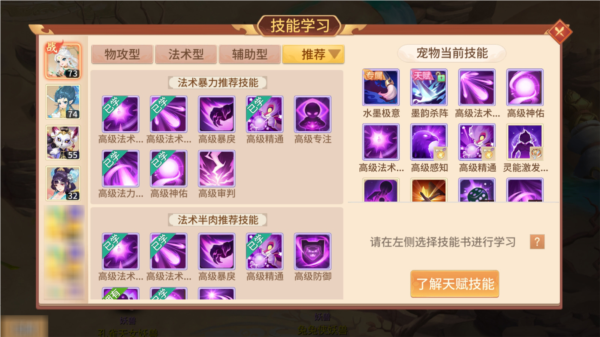 梦想桃源宠物技能配置攻略