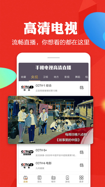 手机电视高清直播官方版截图