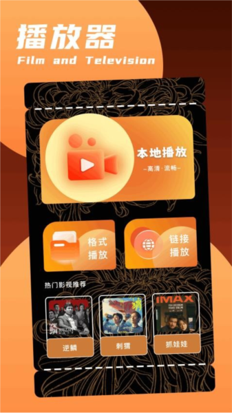 摘星影视播放器免费下载安装|摘星影视播放器 V1.2 最新安卓版免费下载