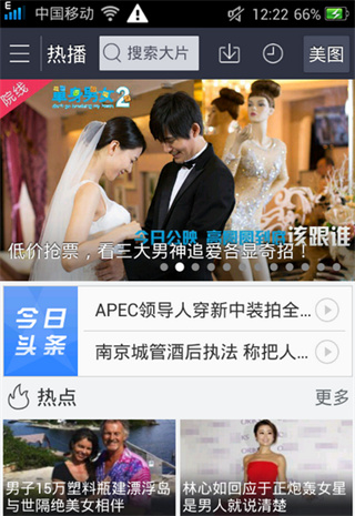 百搜视频APP使用教程