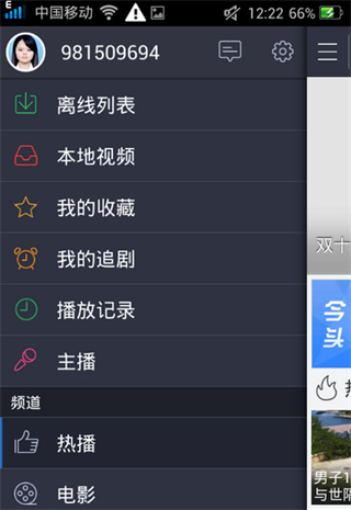 百搜视频APP使用教程