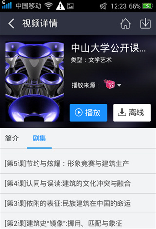 百搜视频APP使用教程