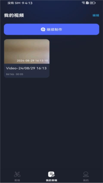 安卓系统剪辑助手免费下载|安卓系统剪辑助手app V1.0.1 官方最新版免费下载