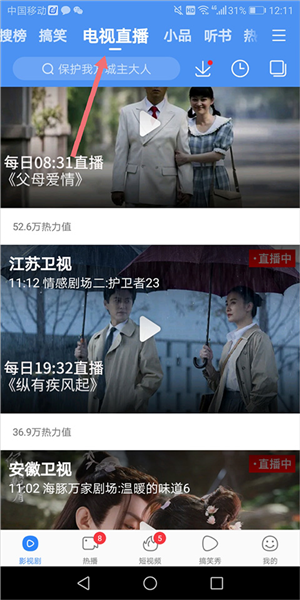 百搜视频APP怎么看电视直播