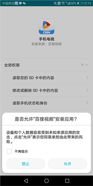 百搜视频APP怎么看电视直播