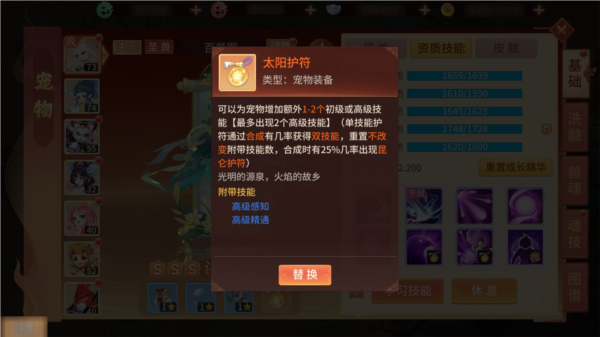 梦想桃源宠物技能配置攻略