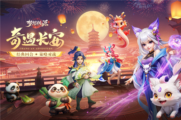 梦想桃源安卓手游下载|梦想桃源 V1.2 最新版免费下载