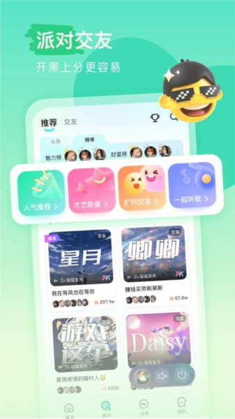 keke语音官方免费下载|keke语音app V3.3.6 最新版免费下载