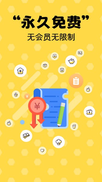 蜂窝做账软件下载|蜂窝记账 v2.4.3 最新版免费下载