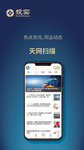 投实APP免费下载|投实 V6.4.1 安卓版免费下载