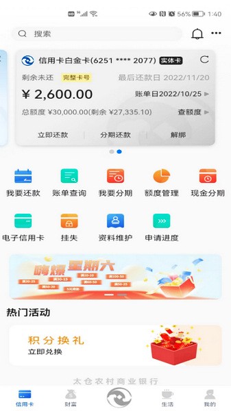 太仓农商行app官方免费下载|太仓农商行 v2.1.1 安卓版免费下载