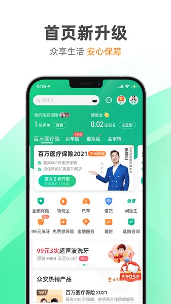 众安保险app图片1