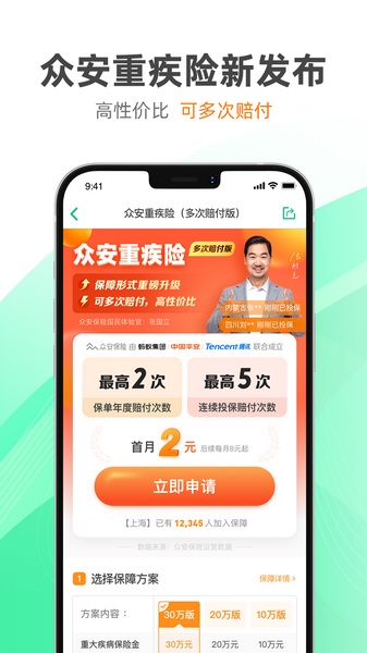 众安保险app图片2