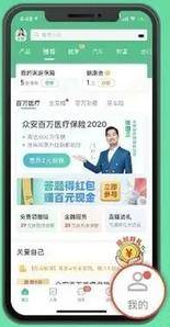 众安保险理赔教程图片1