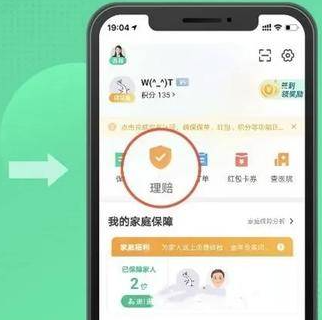 众安保险理赔教程图片2