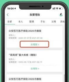 众安保险理赔教程图片4