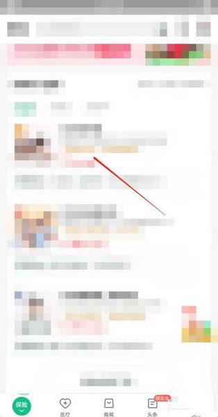 众安保险投保教程图片2