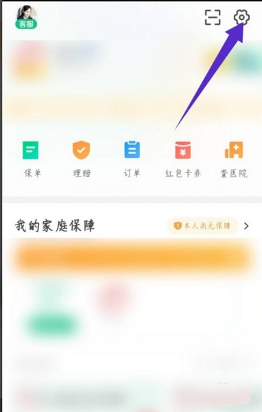 众安保险注销账号教程图片2
