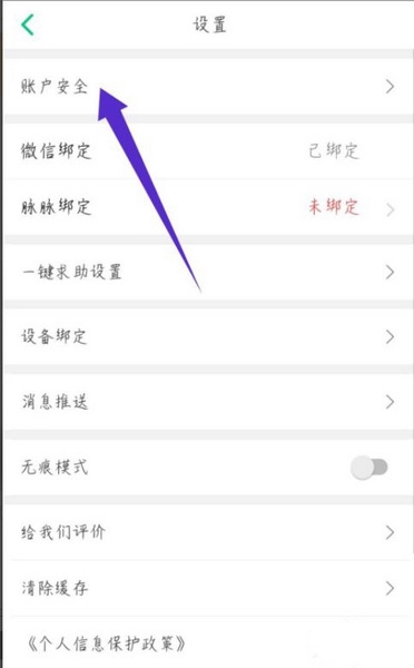 众安保险注销账号教程图片3