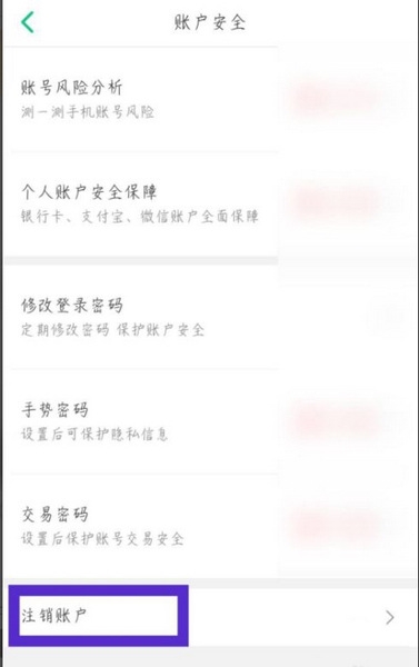 众安保险注销账号教程图片4