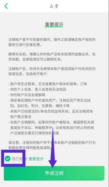 众安保险注销账号教程图片5