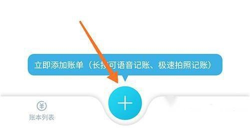 百事AA记账app分账教程图片1