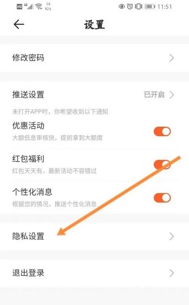 榕树贷款App怎么注销账号3