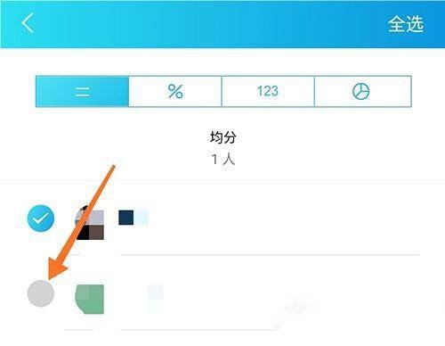 百事AA记账app分账教程图片3