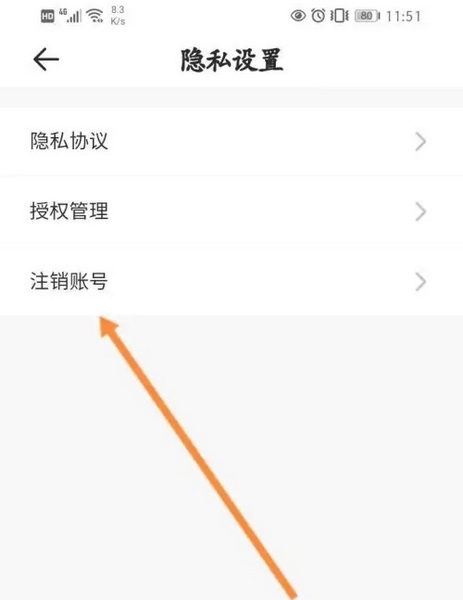 榕树贷款App怎么注销账号4