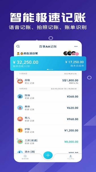 百事AA做账安卓版下载|百事AA做账 V3.10.40 官方版免费下载