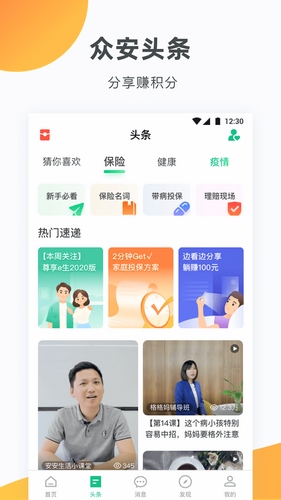 众安保险app官方版免费下载|众安保险 V4.4.1 最新手机版下载