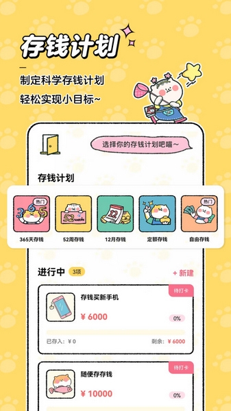 喵喵记账app图片1