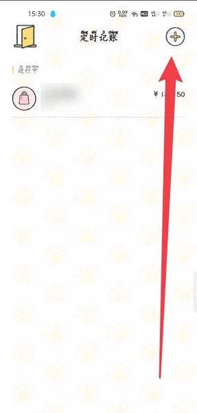 喵喵记账定时记账方法图片2