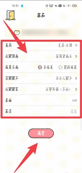 喵喵记账定时记账方法图片3