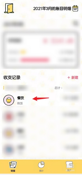 喵喵记账删除记账方法图片2